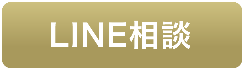 LINE相談